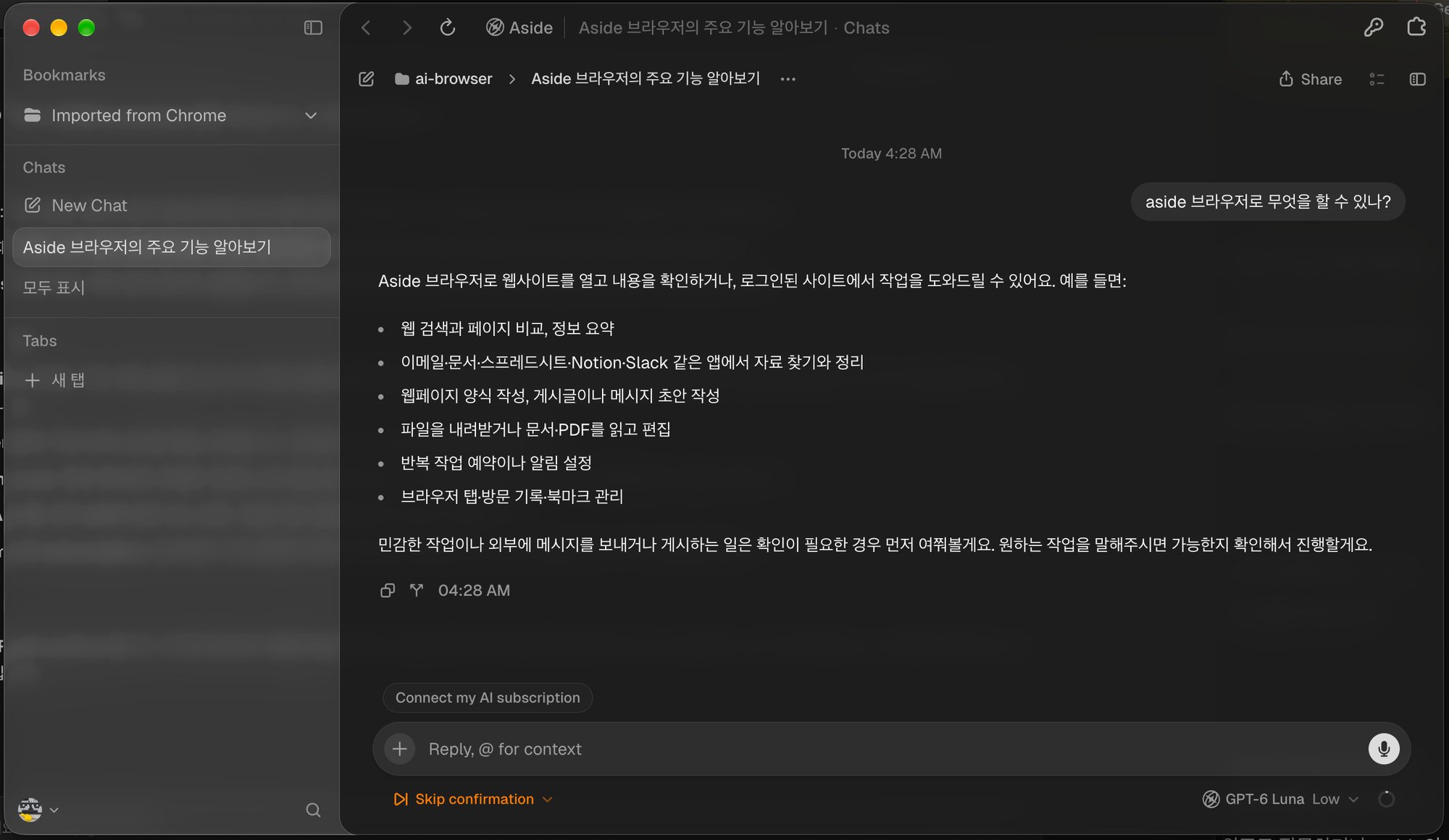Aside 채팅에서 할 수 있는 일을 한국어로 답변받는 첫 질의 화면