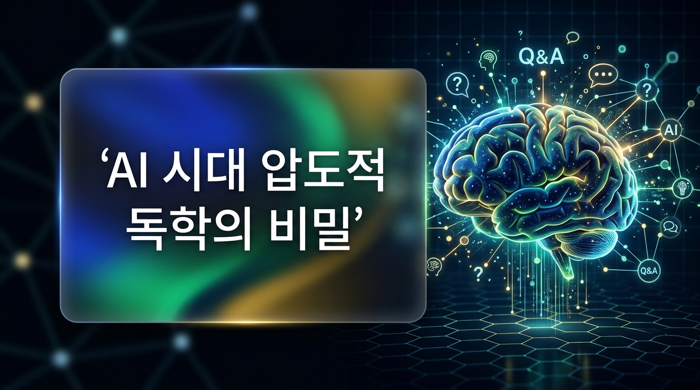 산딥 스와디아가 밝히는 AI 시대 1인 대학 구축법: ALTER 프레임워크 (Part 1)