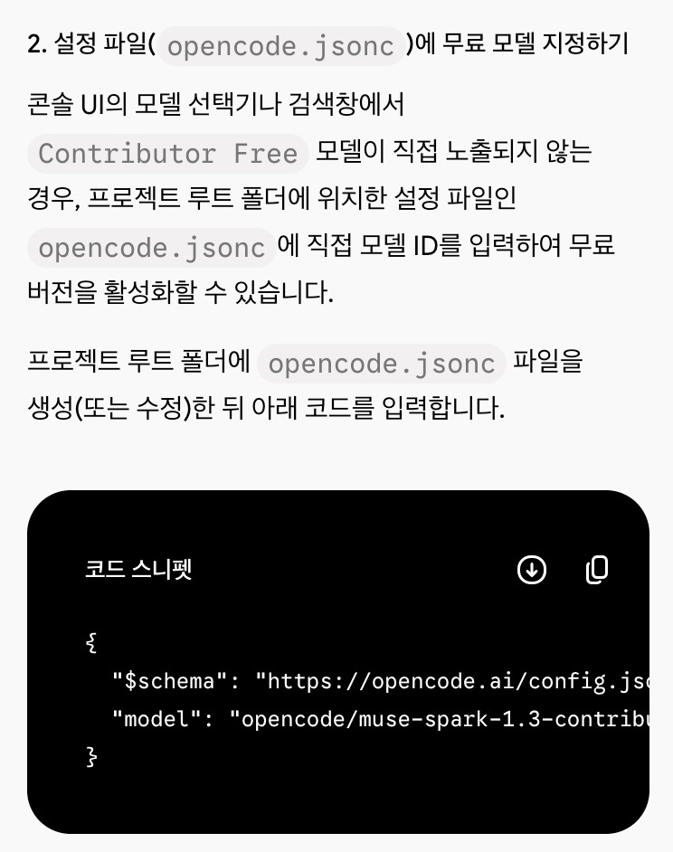 OpenCode Desktop 기기 인증 화면